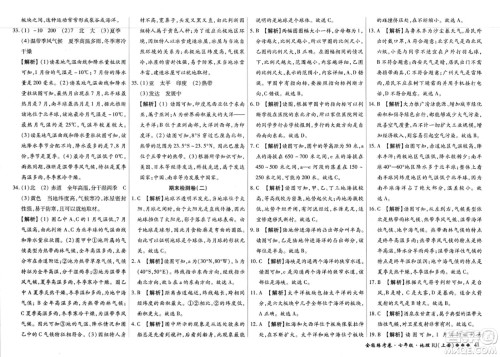 吉林教育出版社2023年秋全能练考卷七年级地理上册人教版答案