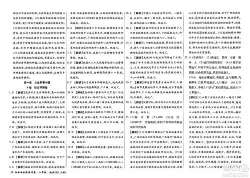 吉林教育出版社2023年秋全能练考卷八年级地理上册人教版答案