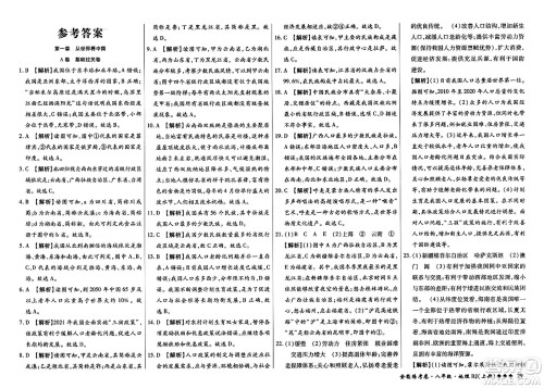 吉林教育出版社2023年秋全能练考卷八年级地理上册人教版答案