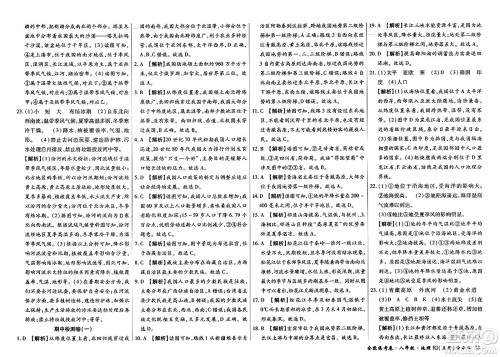 吉林教育出版社2023年秋全能练考卷八年级地理上册人教版答案