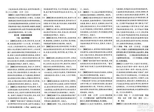 吉林教育出版社2023年秋全能练考卷八年级地理上册人教版答案