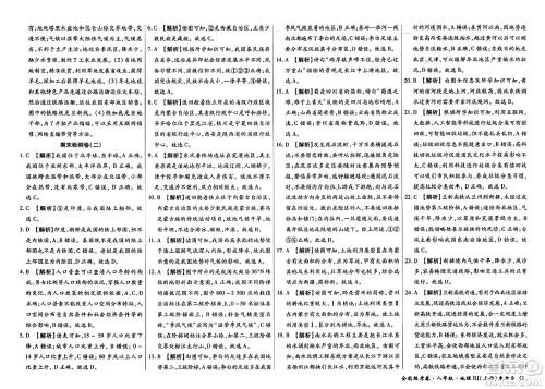 吉林教育出版社2023年秋全能练考卷八年级地理上册人教版答案