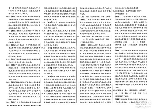 吉林教育出版社2023年秋全能练考卷八年级地理上册人教版答案