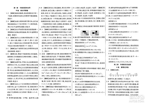 吉林教育出版社2023年秋全能练考卷七年级数学上册北师大版答案