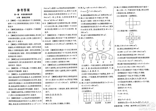 吉林教育出版社2023年秋全能练考卷七年级数学上册北师大版答案