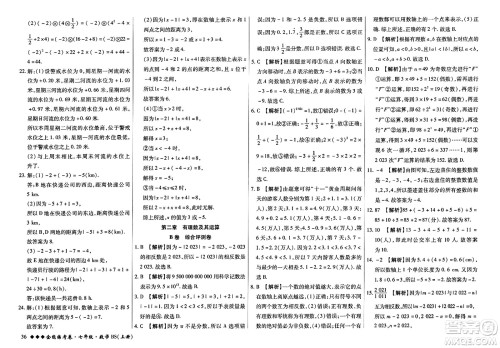吉林教育出版社2023年秋全能练考卷七年级数学上册北师大版答案