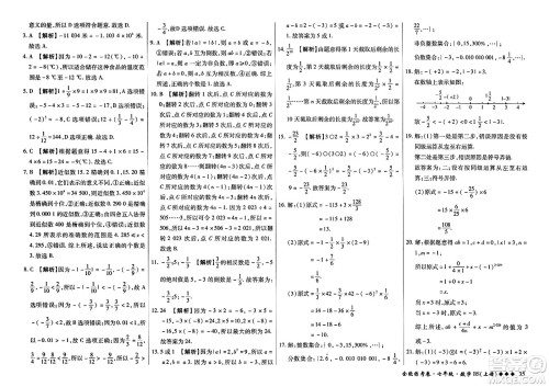 吉林教育出版社2023年秋全能练考卷七年级数学上册北师大版答案