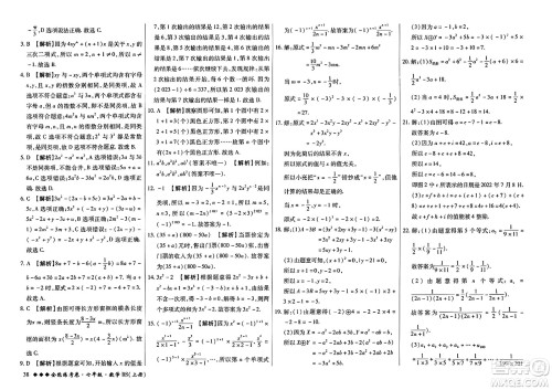 吉林教育出版社2023年秋全能练考卷七年级数学上册北师大版答案