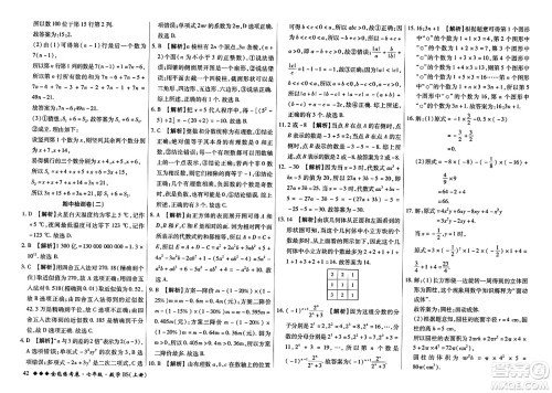 吉林教育出版社2023年秋全能练考卷七年级数学上册北师大版答案
