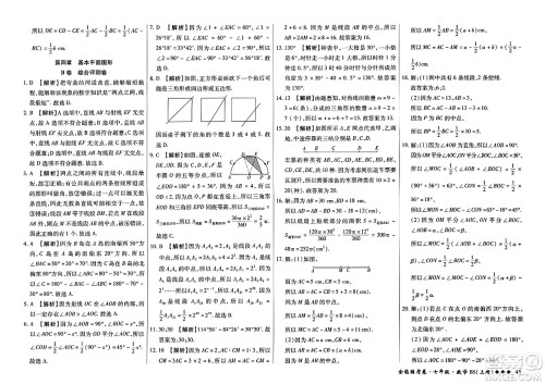 吉林教育出版社2023年秋全能练考卷七年级数学上册北师大版答案