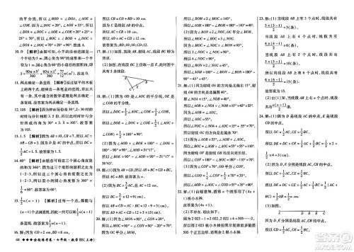 吉林教育出版社2023年秋全能练考卷七年级数学上册北师大版答案