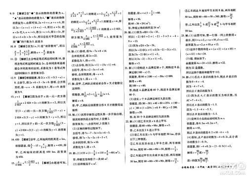 吉林教育出版社2023年秋全能练考卷七年级数学上册北师大版答案