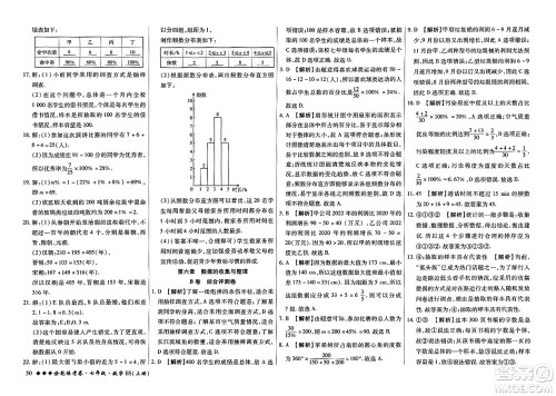 吉林教育出版社2023年秋全能练考卷七年级数学上册北师大版答案