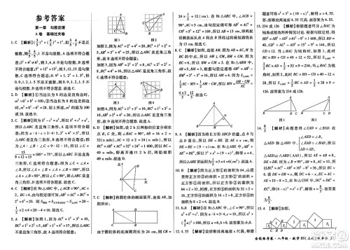 吉林教育出版社2023年秋全能练考卷八年级数学上册北师大版答案