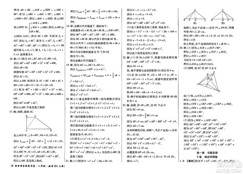 吉林教育出版社2023年秋全能练考卷八年级数学上册北师大版答案