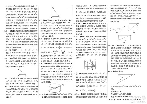吉林教育出版社2023年秋全能练考卷八年级数学上册北师大版答案