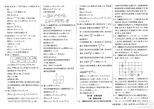 吉林教育出版社2023年秋全能练考卷八年级数学上册北师大版答案