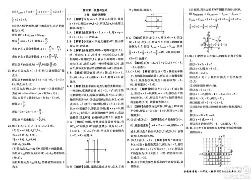 吉林教育出版社2023年秋全能练考卷八年级数学上册北师大版答案