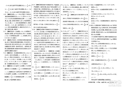 吉林教育出版社2023年秋全能练考卷八年级数学上册北师大版答案