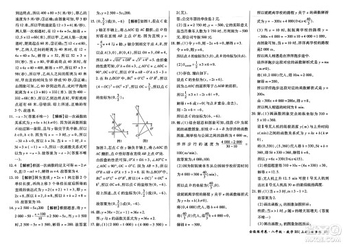 吉林教育出版社2023年秋全能练考卷八年级数学上册北师大版答案