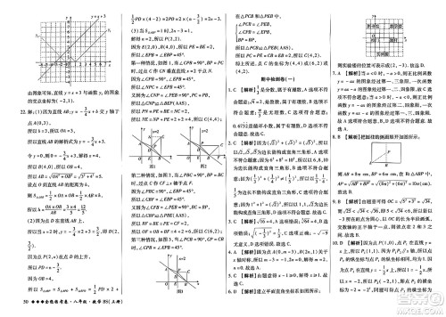 吉林教育出版社2023年秋全能练考卷八年级数学上册北师大版答案