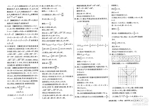 吉林教育出版社2023年秋全能练考卷八年级数学上册北师大版答案