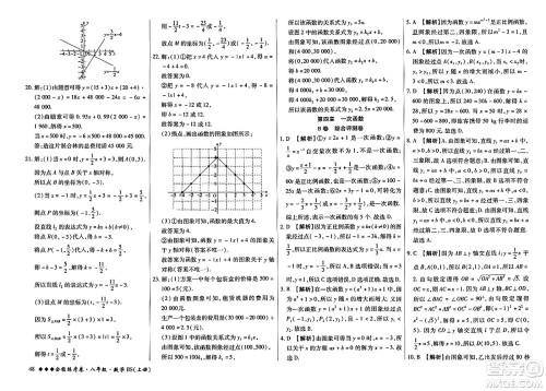 吉林教育出版社2023年秋全能练考卷八年级数学上册北师大版答案