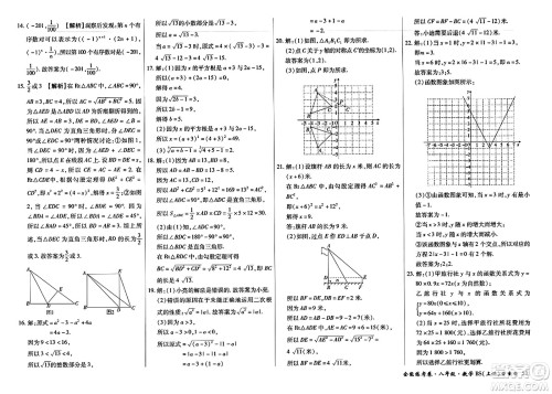 吉林教育出版社2023年秋全能练考卷八年级数学上册北师大版答案