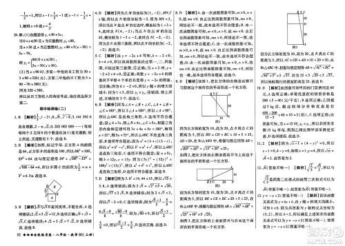 吉林教育出版社2023年秋全能练考卷八年级数学上册北师大版答案