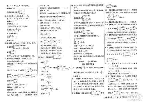 吉林教育出版社2023年秋全能练考卷八年级数学上册北师大版答案