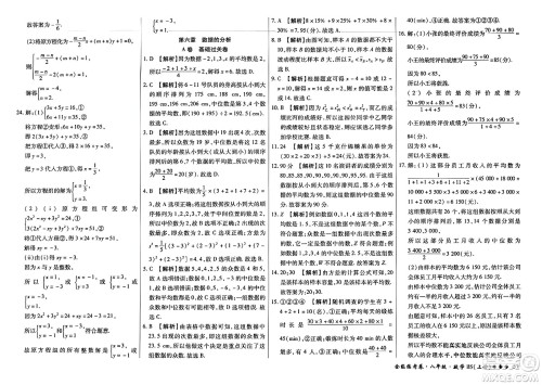 吉林教育出版社2023年秋全能练考卷八年级数学上册北师大版答案