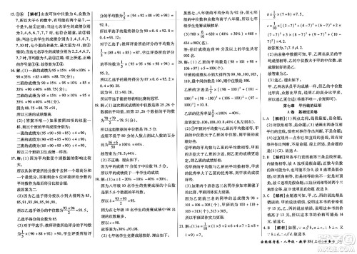 吉林教育出版社2023年秋全能练考卷八年级数学上册北师大版答案