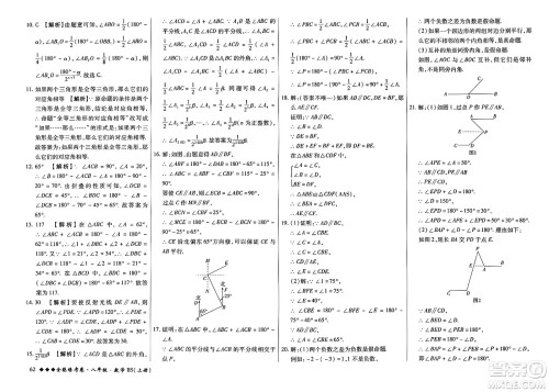 吉林教育出版社2023年秋全能练考卷八年级数学上册北师大版答案