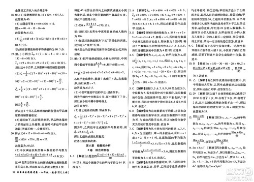 吉林教育出版社2023年秋全能练考卷八年级数学上册北师大版答案