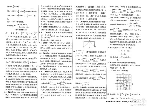 吉林教育出版社2023年秋全能练考卷八年级数学上册北师大版答案