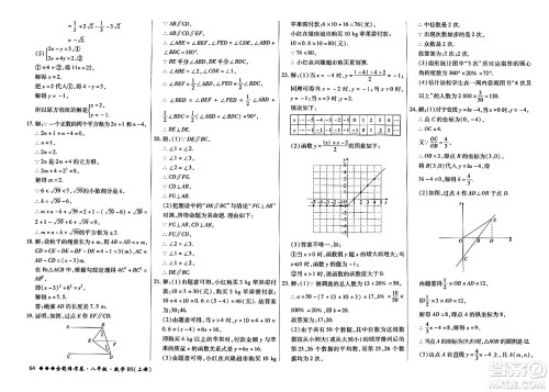 吉林教育出版社2023年秋全能练考卷八年级数学上册北师大版答案