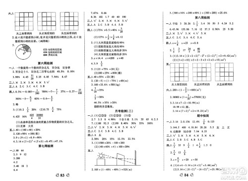 山东美术出版社2023年秋全能练考卷六年级数学上册北师大版答案