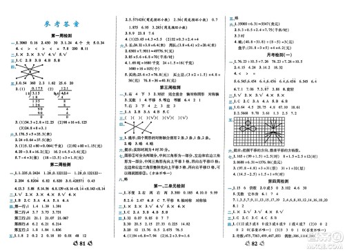 山东美术出版社2023年秋全能练考卷五年级数学上册北师大版答案 山东美术出版社2023年秋全能练考卷五年级数学上册北师大版答案