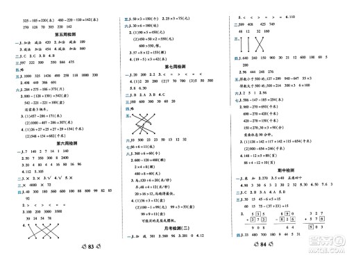 山东美术出版社2023年秋全能练考卷三年级数学上册北师大版答案