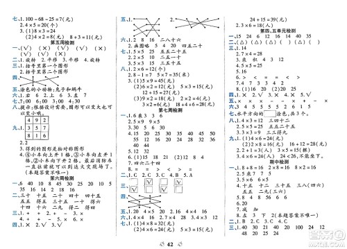 山东美术出版社2023年秋全能练考卷二年级数学上册北师大版答案