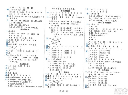 山东美术出版社2023年秋全能练考卷二年级数学上册北师大版答案