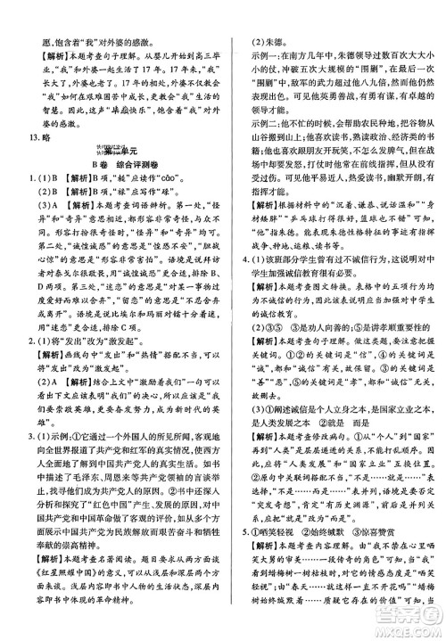 吉林教育出版社2023年秋全能练考卷八年级语文上册人教版答案