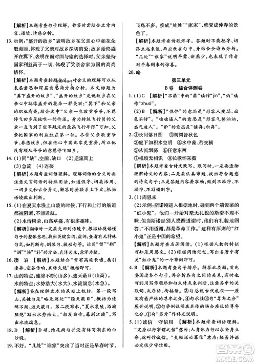 吉林教育出版社2023年秋全能练考卷八年级语文上册人教版答案