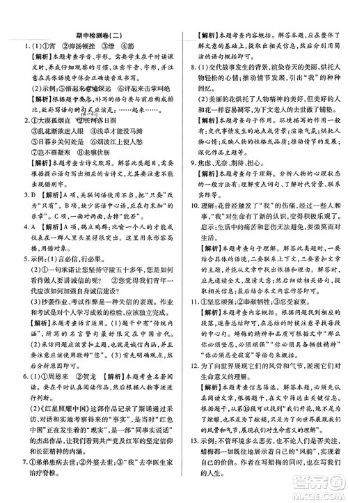 吉林教育出版社2023年秋全能练考卷八年级语文上册人教版答案
