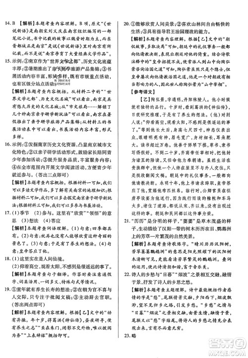 吉林教育出版社2023年秋全能练考卷八年级语文上册人教版答案