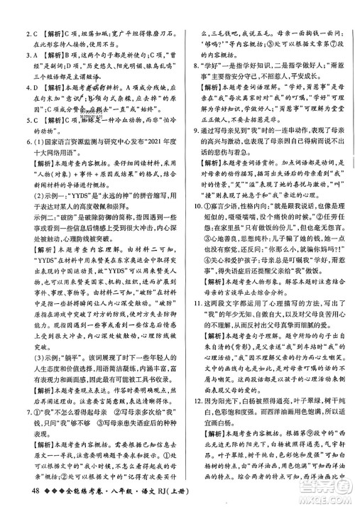 吉林教育出版社2023年秋全能练考卷八年级语文上册人教版答案