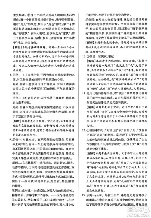 吉林教育出版社2023年秋全能练考卷八年级语文上册人教版答案