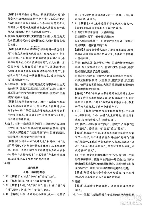 吉林教育出版社2023年秋全能练考卷八年级语文上册人教版答案