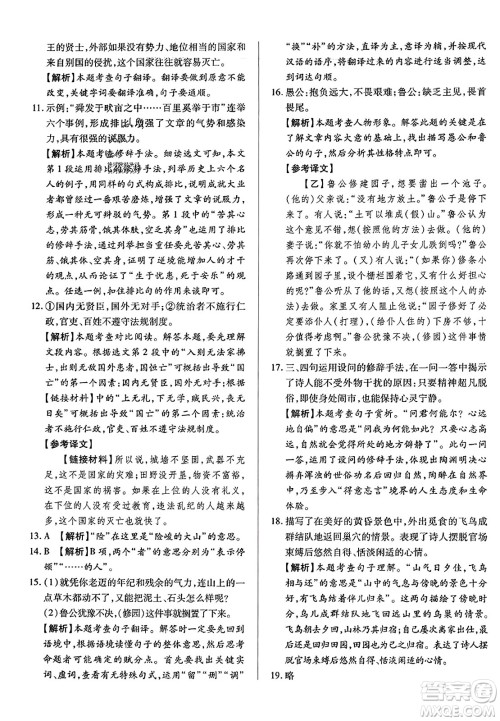 吉林教育出版社2023年秋全能练考卷八年级语文上册人教版答案