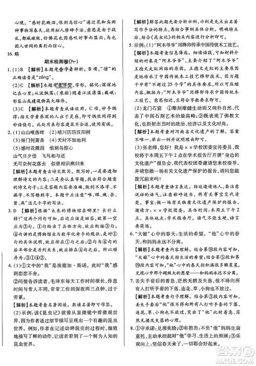 吉林教育出版社2023年秋全能练考卷八年级语文上册人教版答案